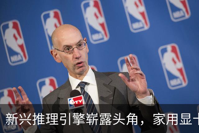 新兴推理引擎崭露头角，家用显卡挑战千亿参数模型